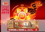 «Русское Лото» напечатало ограниченную серию билетов ко Дню Победы