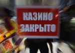 В Москве полиция закрыла подпольное игорное заведение
