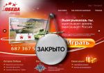 Российская лотерея «Победа» поблагодарила игроков