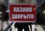 Легализация азартных игр на Украине – сейчас или никогда. Часть 3: История