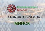 Игорный конгресс Беларусь состоится 14 октября в Минске