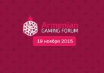 Armenian Gaming Forum 2015 стартует 19 ноября в Ереване