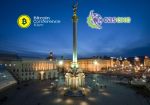 CASEXE собирается выступить с докладом на выставке-конференции Bitcoin Conference Kiev