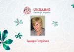 Тамара Голубчик стала спикером Игорного конгресса Украины