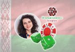 Игорный Конгресс Беларусь: спикером станет менеджер проекта «Яндекс.Деньги»