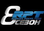 Первый этап Russian Poker Tour 8 пройдет 14 – 22 ноября в Минске