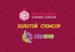 Игорный форум Армении: CASEXE — золотой спонсор