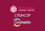 Endorphina станет спонсором Игорного форума Армении