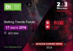 Два важных игорных мероприятия 2016 года: Betting Trends Forum и Russian Gaming Week