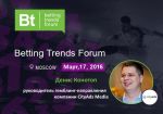 Денис Конотоп из CityAds Media выступит на Betting Trends Forum