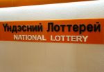 Frontier Capital отказался от получения лотерейной лицензии в Монголии