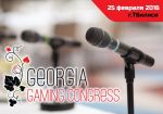 Игорный конгресс Грузия стартует 25 февраля 2016 года
