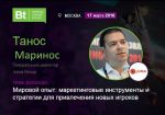 Маринос представит доклад об инструментах развития букмекерского бизнеса на Betting Trends Forum