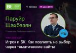 Паруйр Шахбазян выступит с докладом на Betting Trends Forum в Москве