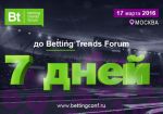 Betting Trends Forum: дополнена программа форума