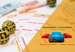 «Гослото «6 из 45» за три недели разыграет три автомобиля