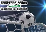 Джекпот лотереи «Спортпрогноз» сорвали сразу семь игроков