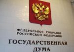 Госдума РФ рассмотрит поправки в закопроекты об игорном бизнесе