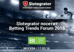 Betting Trends Forum 2016 посетит Slotegrator