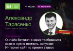 Тарасенко выступит на Betting Trends Forum с докладом об онлайн-ставках