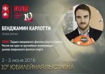 Бенджамин Карлотти расскажет о перспективах фэнтези-спорта на Russian Gaming Week