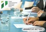 Компания «Диджитал Беттинг» вошла в состав Первой СРО