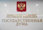 Госдума России рассмотрит закон о налогах на выигрыш