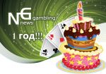 News of Gambling исполнился 1 год! Раздаем подарки!
