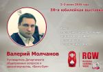 Спикером Russian Gaming Week станет Валерий Молчанов