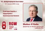Спикер Майкл О’Кейн представит свой доклад на Russian Gaming Week
