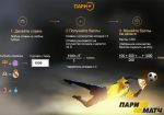Букмекер «Пари-Матч» запустил программу лояльности «Пари+»