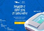 Букмекер «Пари-Матч» запустил промокампанию к Евро-2016