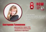Екатерина Тулянкина выступит с докладом на Russian Gaming Week