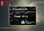 Букмекер UB|GAMING будет представлен на Russian Gaming Week