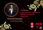 RGWeek 2016: О создании бренда казино расскажет спикер Василий Степанов