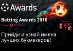 В рамках RGW-2016 состоится награждение лучших букмекеров года