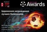 RGW 2016: Награждение лучших букмекеров Betting Awards состоится 2 июня