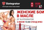 RGW-2016: Slotegrator организует бои в масле