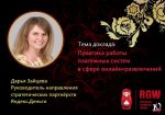 Russian Gaming Week 2016: Дарья Зайцева расскажет о платежных системах в игорном онлайн-бизнесе