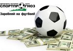 Джекпот лотереи «Спортпрогноз» сорвали сразу два игрока