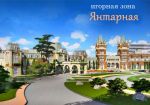 Дорога к игорной зоне «Янтарная» пройдет по садовым участкам - Гольдман