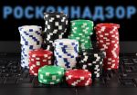 Роскомнадзор рекомендовал нелегальным букмекерам и казино добровольно покинуть Интернет