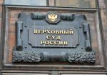 Верховный суд РФ подтвердил взыскание долга с инвестора игорной зоны «Азов-Сити»