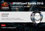 Алексей Ткачук на eSPORTconf Russia: ставки в киберспорте