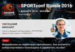 Директор «Стримфест» выступит на eSPORTconf Russia 2016
