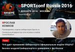 Гендиректор GamerStadium выступит на eSPORTconf Russia 2016