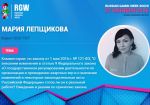 Мария Лепщикова выступит на RGW Sochi в качестве спикера