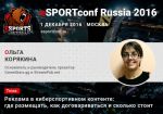 Ольга Корякина выступит на eSPORTconf Russia 2016