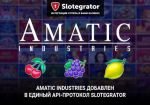Slotegrator добавил Amatic Industries в единый API-протокол