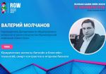 Валерий Молчанов на RGW Sochi: Законодательство об игорных зонах